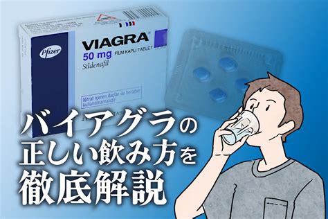 ばい あぐら 効き目|【完全保存版】医師が教えるバイアグラの正しい知識｜効果・服 